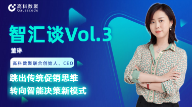 中国汽车报专访 | mile米乐集团联合创始人、CEO董琳：跳出传统促销思维，转向智能决策新模式